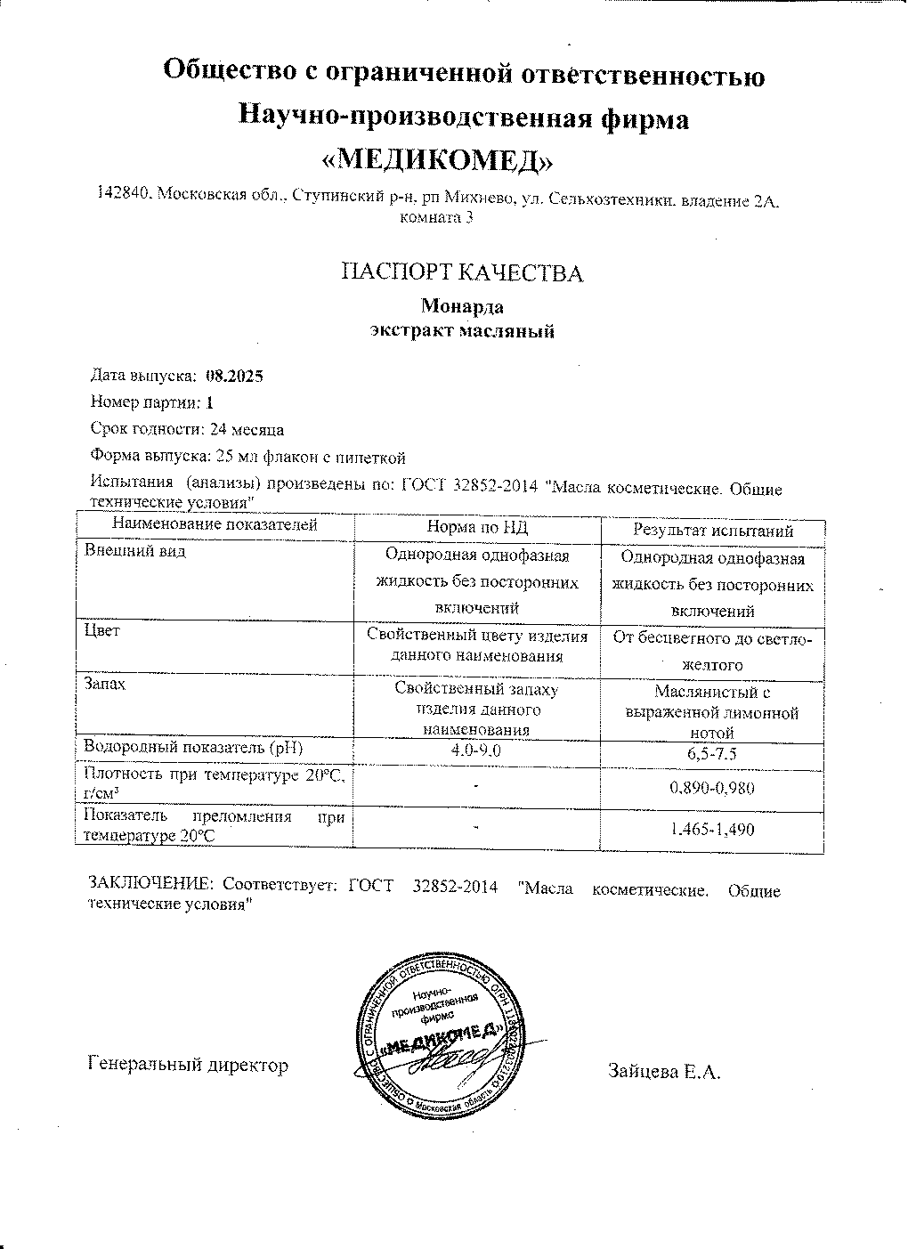 Паспорт №082025